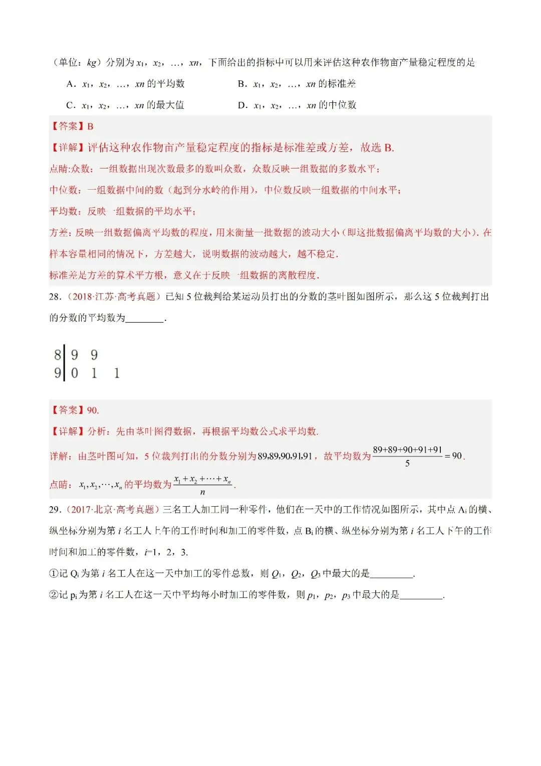 数学高考真题—专题06 统计与数字特征选填题综合 第16张
