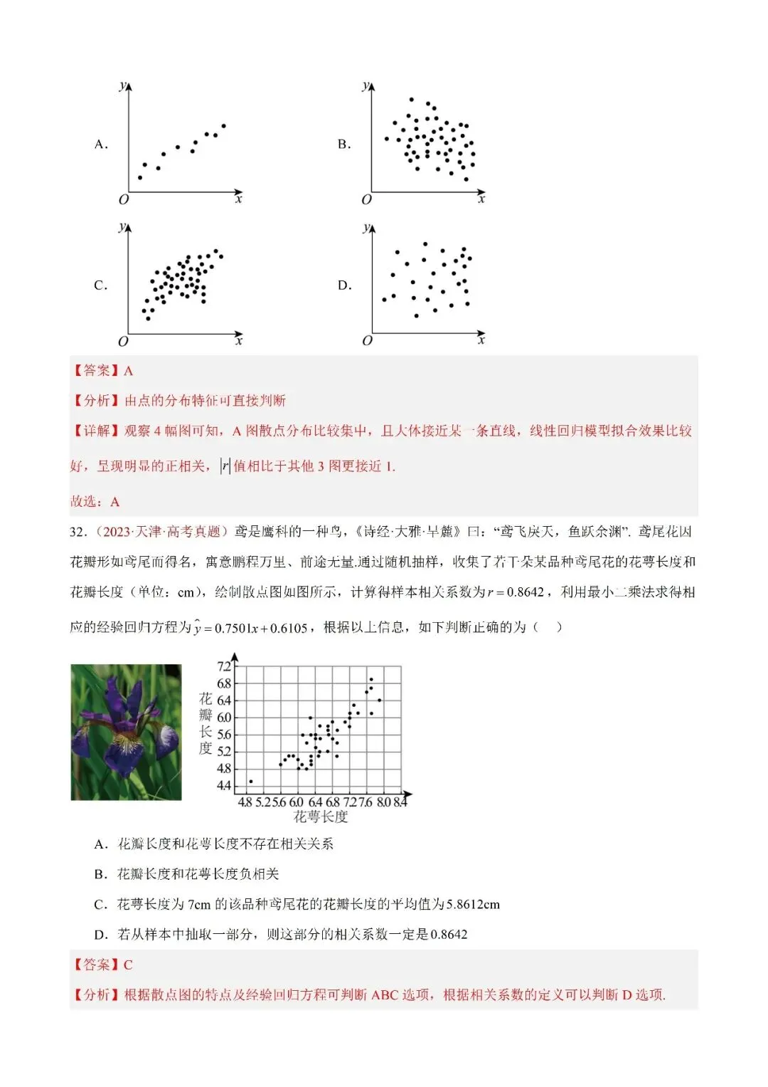 数学高考真题—专题06 统计与数字特征选填题综合 第18张