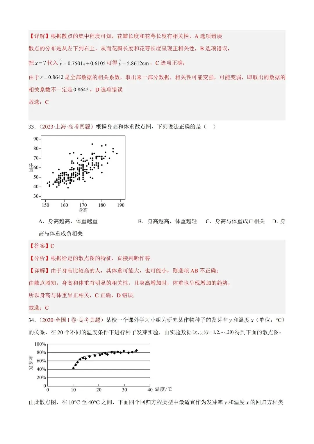 数学高考真题—专题06 统计与数字特征选填题综合 第19张