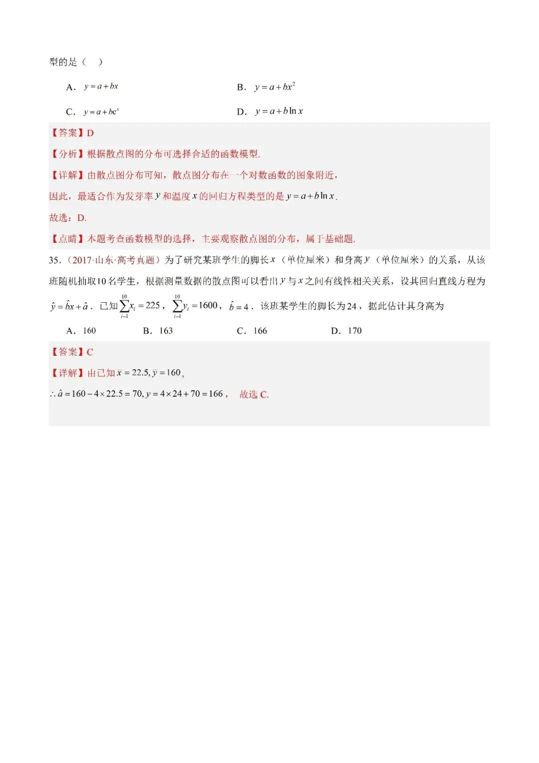 数学高考真题—专题06 统计与数字特征选填题综合 第20张