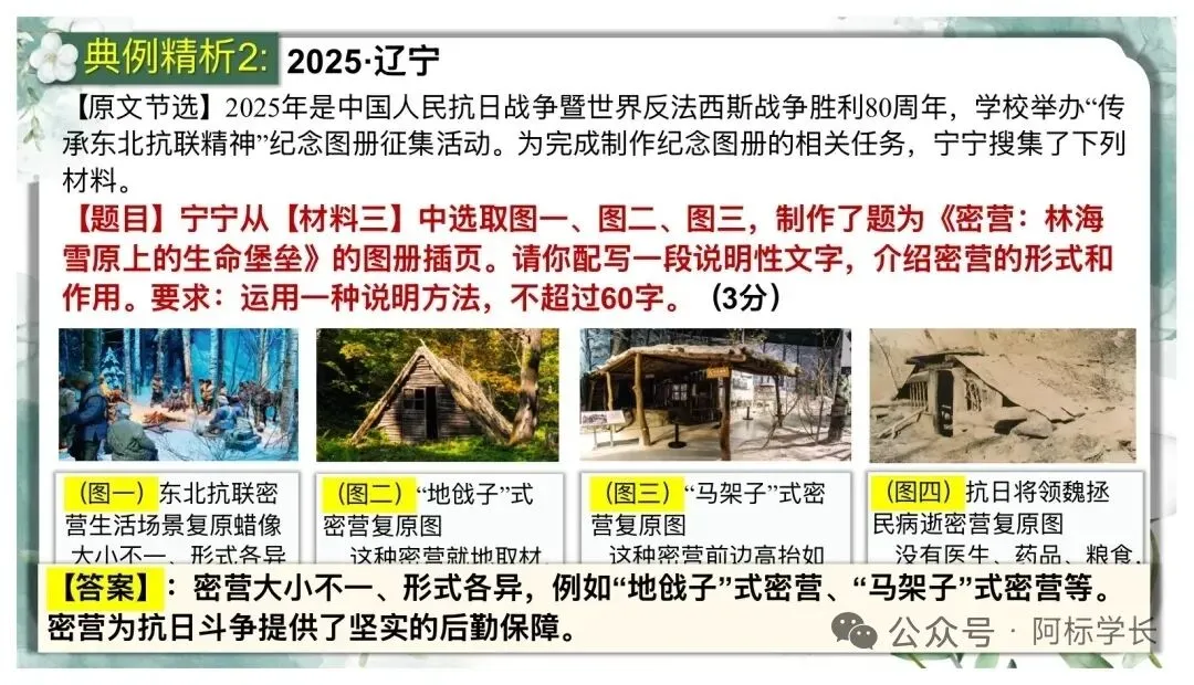 中考非连续文本阅读理解复习(二)PPT 第22张