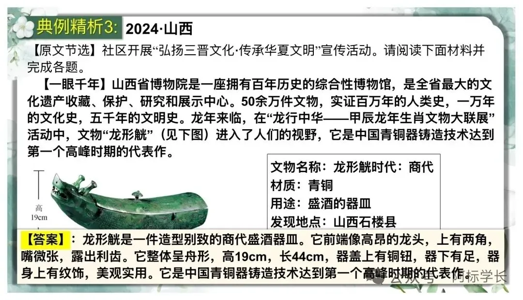 中考非连续文本阅读理解复习(二)PPT 第23张