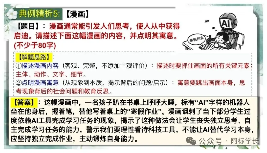 中考非连续文本阅读理解复习(二)PPT 第24张