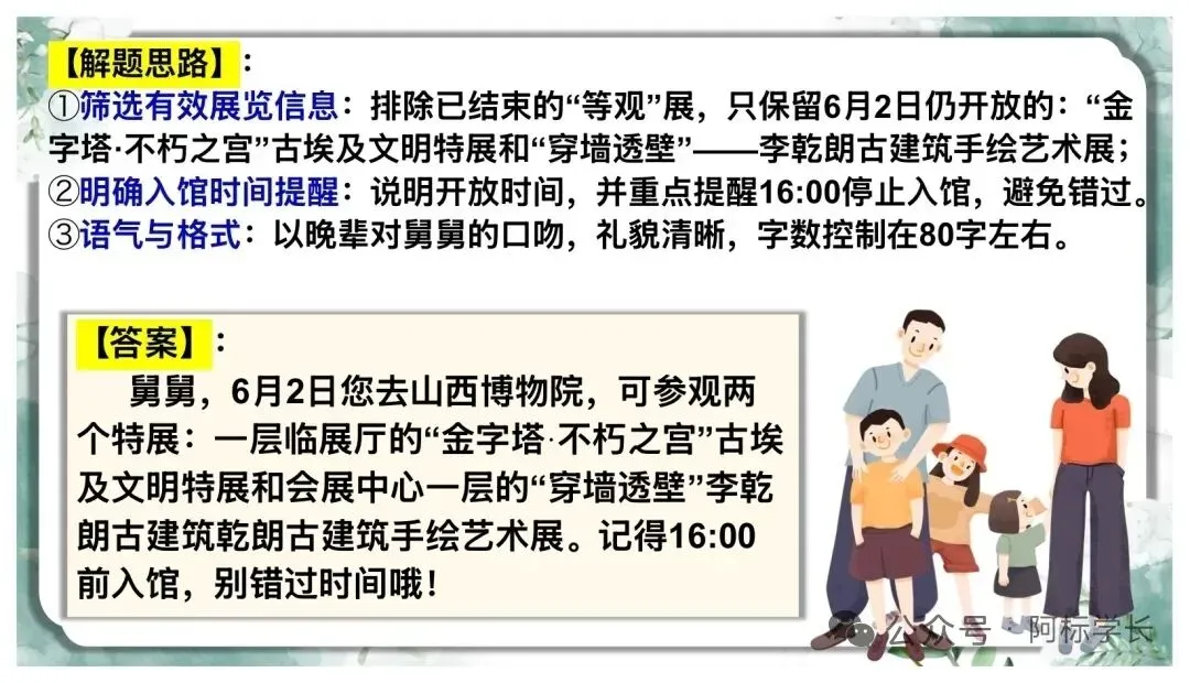 中考非连续文本阅读理解复习(二)PPT 第26张