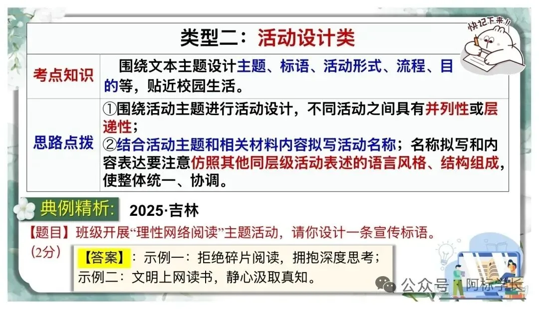 中考非连续文本阅读理解复习(二)PPT 第32张