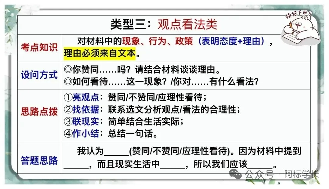 中考非连续文本阅读理解复习(二)PPT 第33张