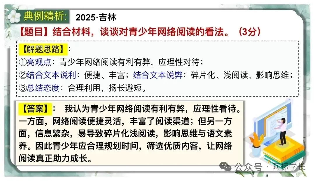 中考非连续文本阅读理解复习(二)PPT 第34张