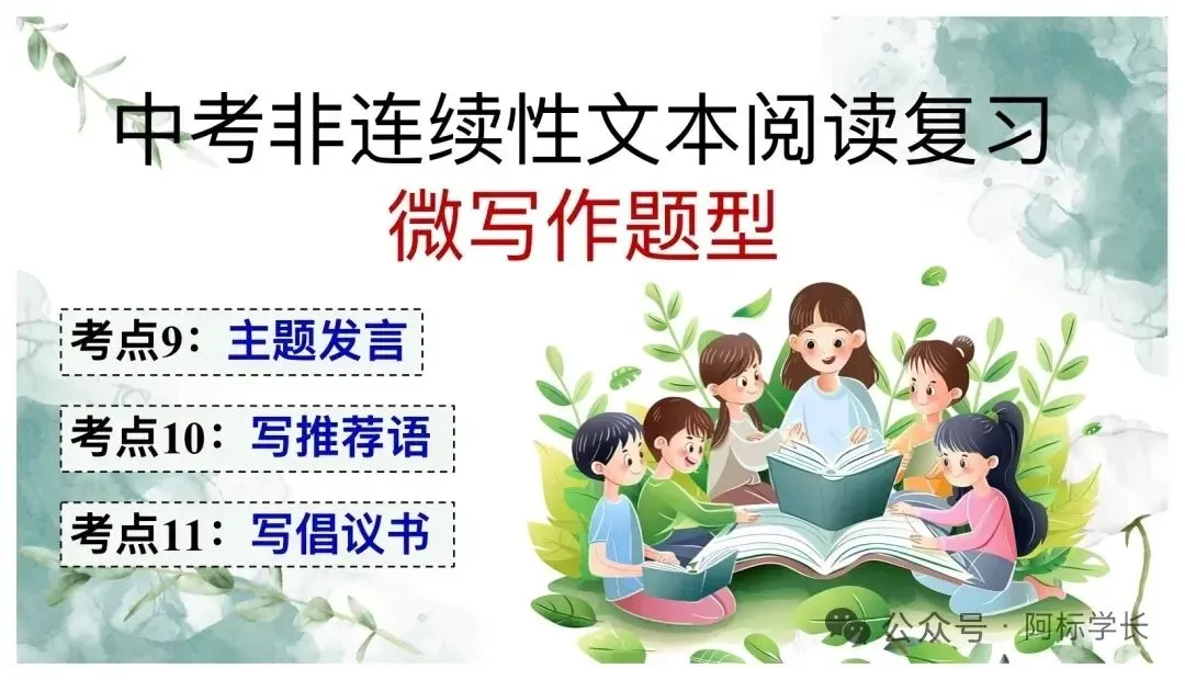 中考非连续文本阅读理解复习(二)PPT 第36张