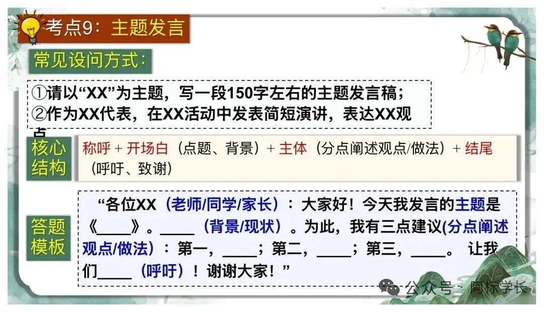 中考非连续文本阅读理解复习(二)PPT 第37张