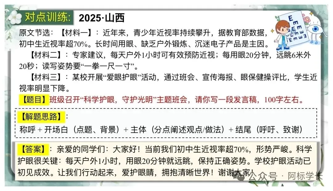 中考非连续文本阅读理解复习(二)PPT 第38张