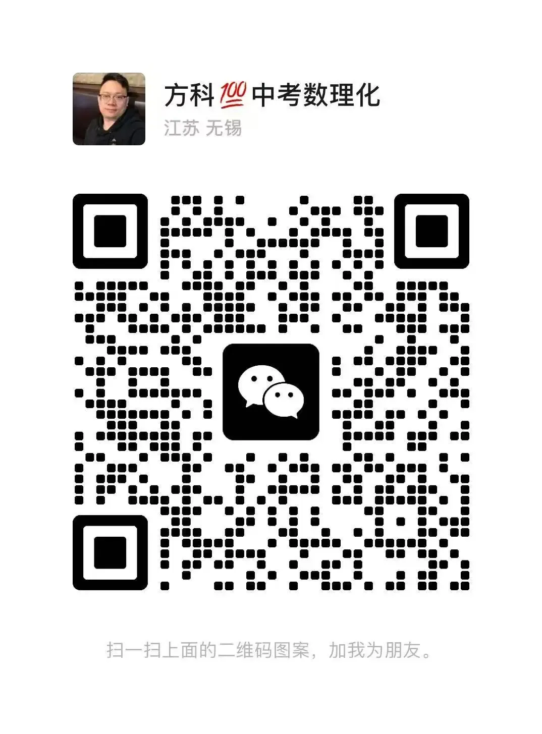 无锡初三家长必看:中考数学复习,别再瞎忙活了 第2张