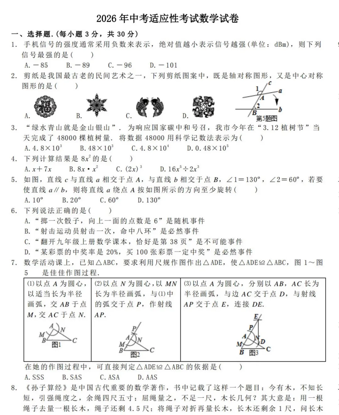 湖北中考|襄阳2026年樊城区中考适应性考试数学试题及答案 第6张