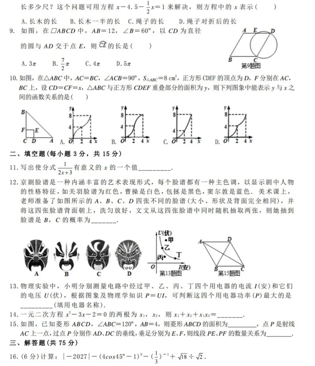 湖北中考|襄阳2026年樊城区中考适应性考试数学试题及答案 第7张