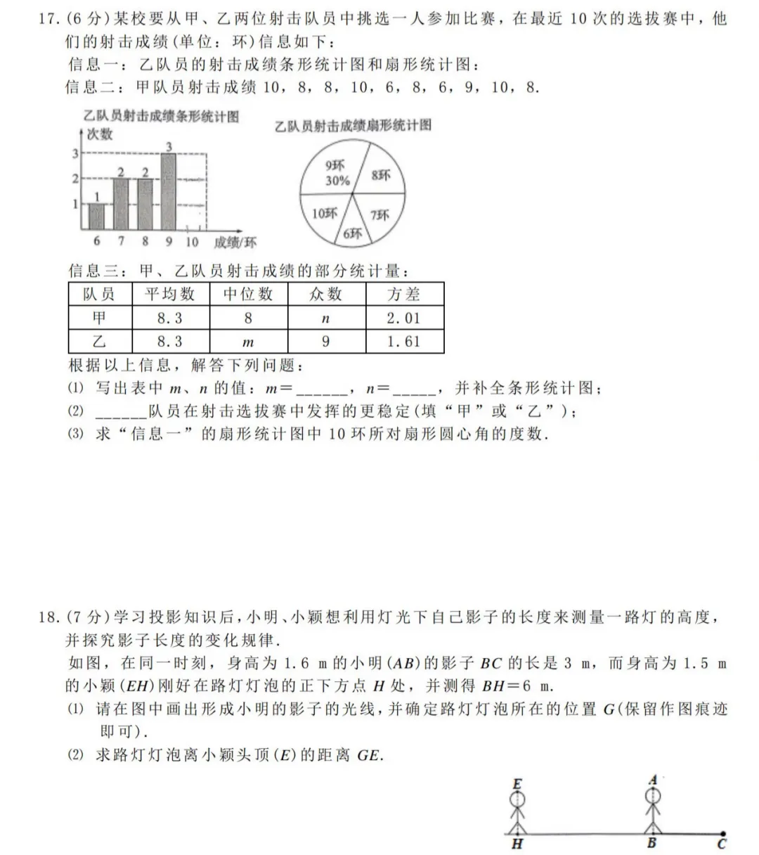 湖北中考|襄阳2026年樊城区中考适应性考试数学试题及答案 第8张