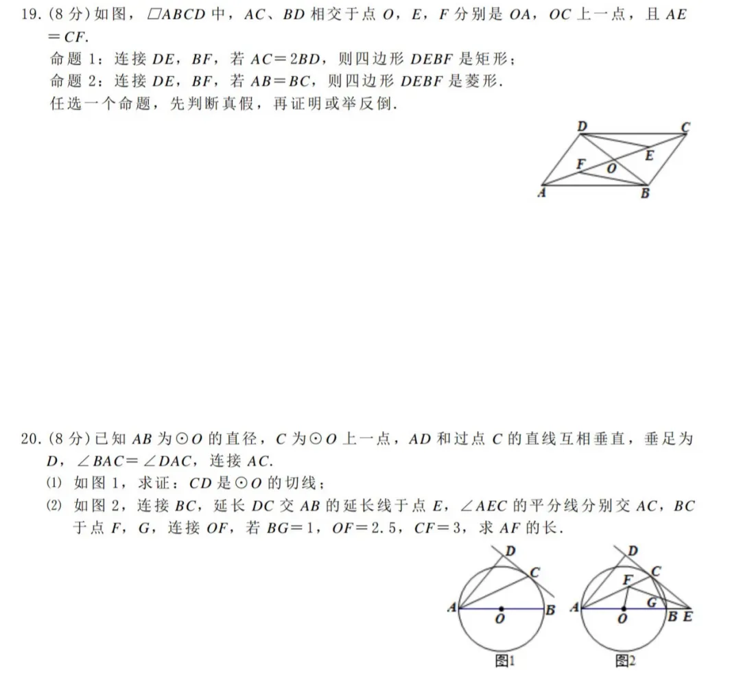 湖北中考|襄阳2026年樊城区中考适应性考试数学试题及答案 第9张