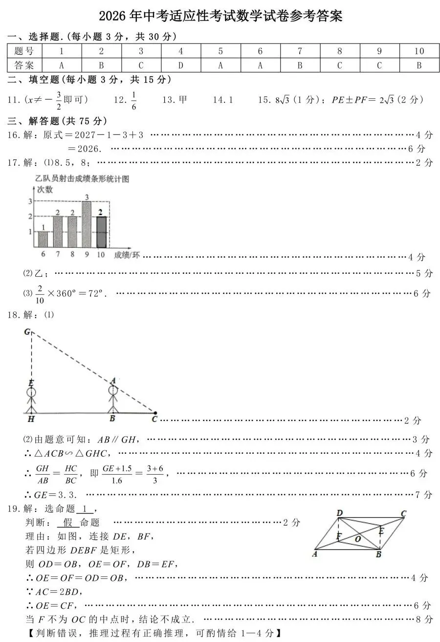 湖北中考|襄阳2026年樊城区中考适应性考试数学试题及答案 第21张