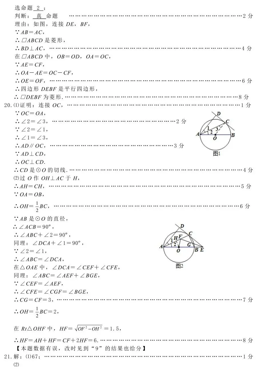 湖北中考|襄阳2026年樊城区中考适应性考试数学试题及答案 第22张