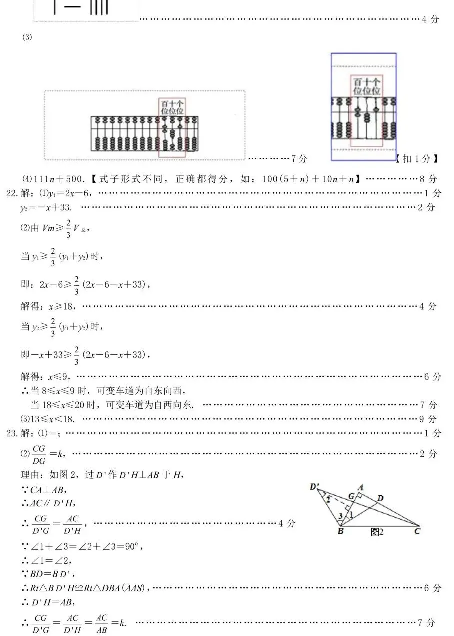 湖北中考|襄阳2026年樊城区中考适应性考试数学试题及答案 第23张