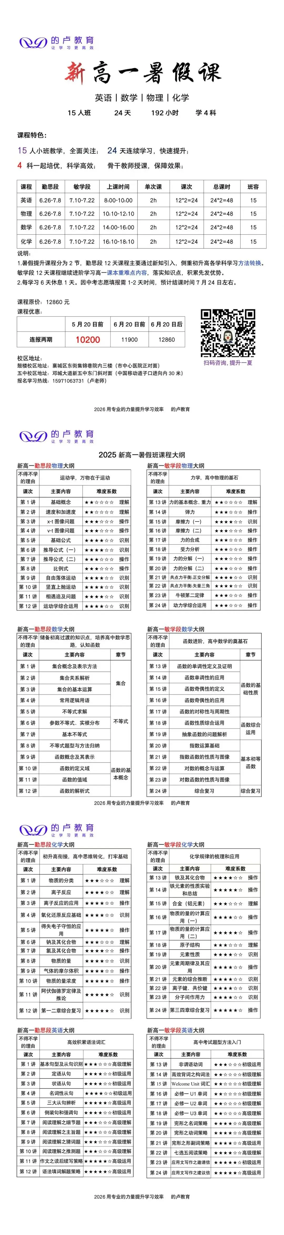 湖北中考|襄阳2026年樊城区中考适应性考试数学试题及答案 第25张