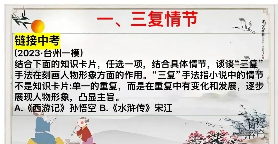 中考复习—名著横向联读 第2张