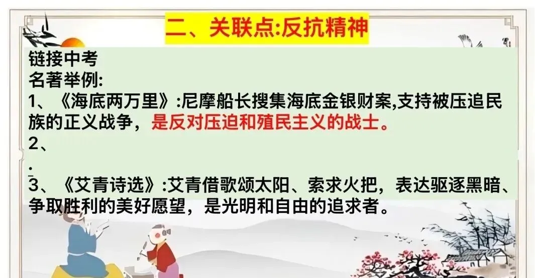 中考复习—名著横向联读 第9张