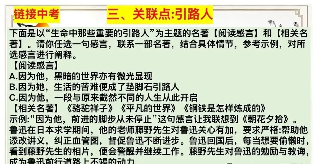 中考复习—名著横向联读 第12张