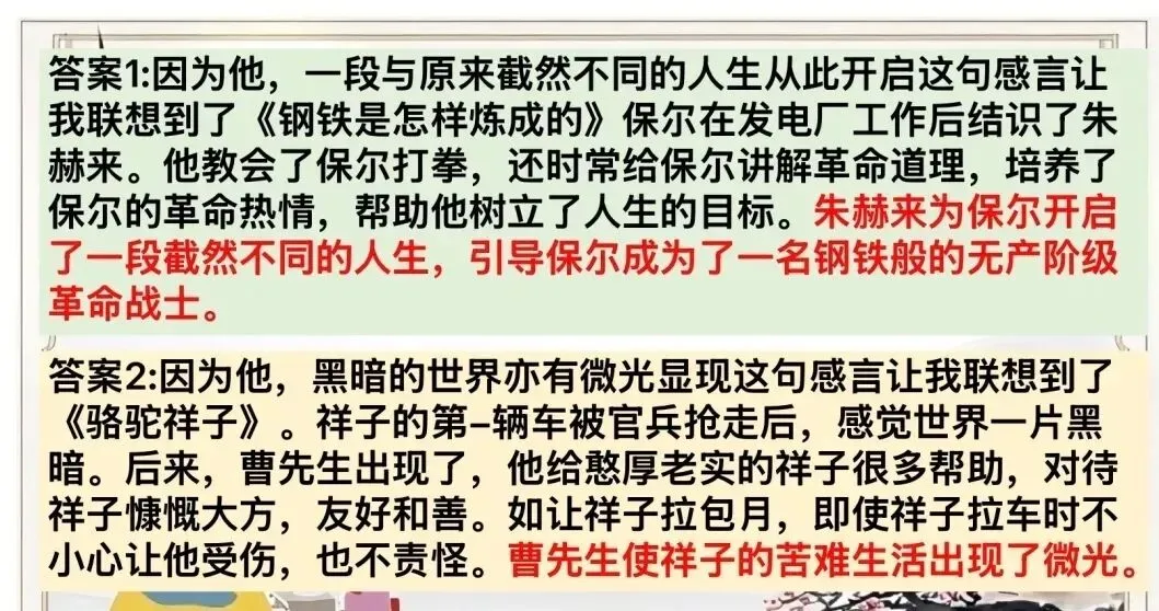 中考复习—名著横向联读 第13张