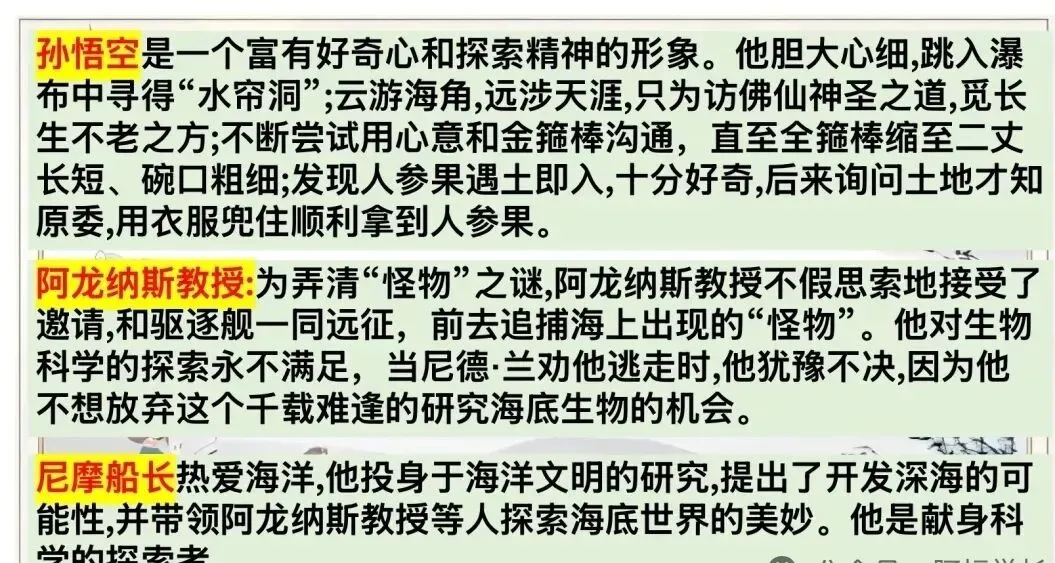 中考复习—名著横向联读 第16张