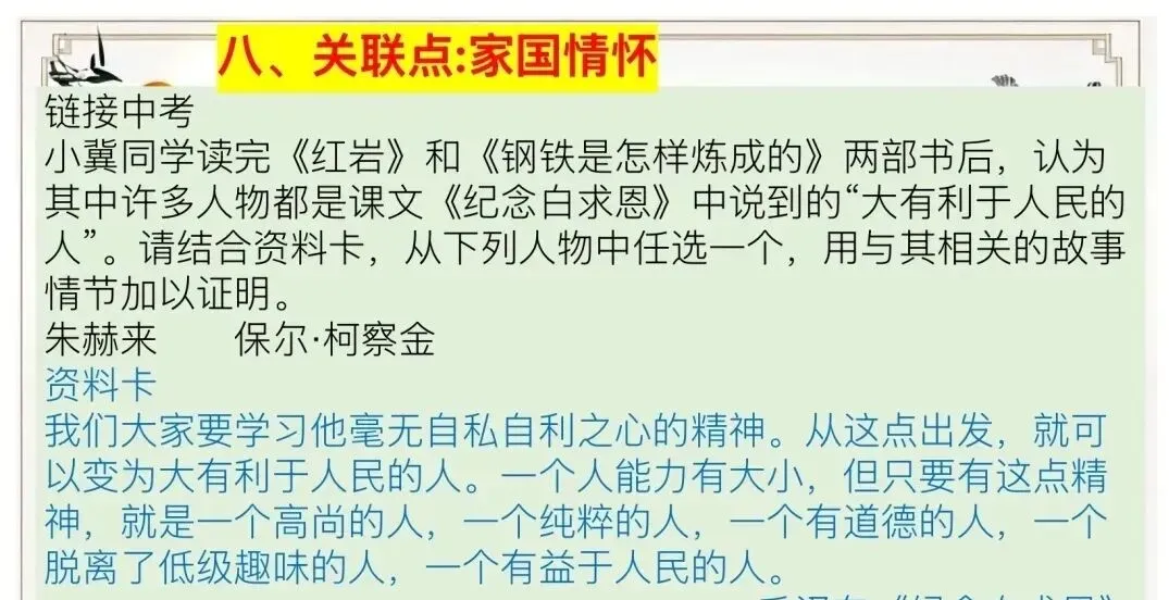 中考复习—名著横向联读 第21张