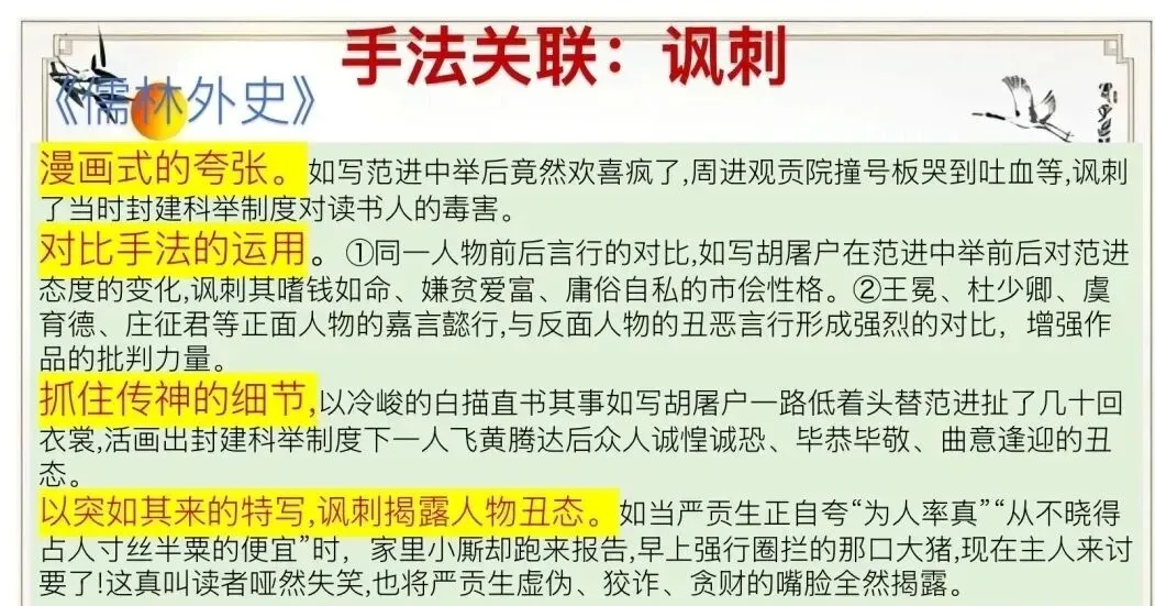 中考复习—名著横向联读 第24张