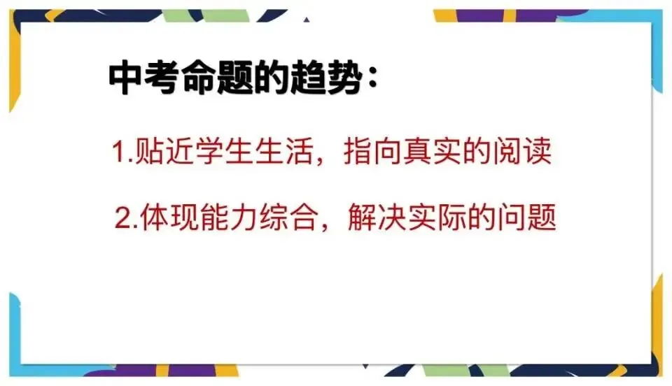 中考非连续文本阅读 第8张