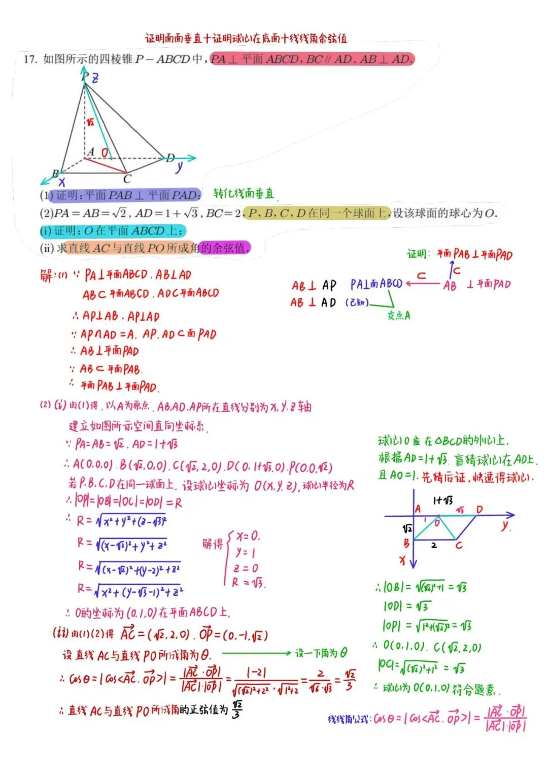 高中数学真题回归——2025年高考真题一卷! 第3张