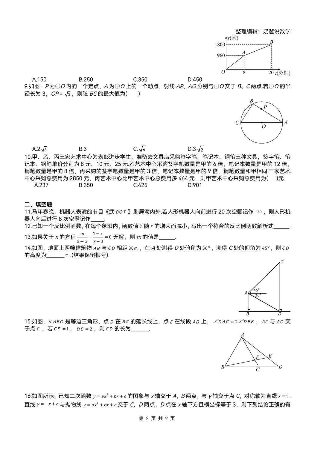 初中|2026年武汉市中考数学冲刺试卷3套(对标四调含答案) 第3张