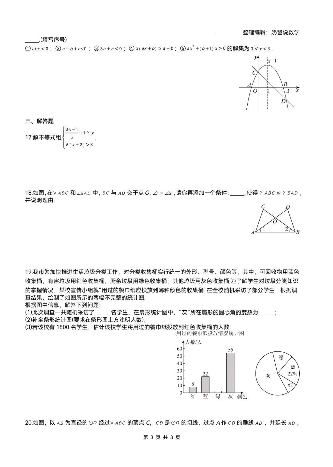 初中|2026年武汉市中考数学冲刺试卷3套(对标四调含答案) 第4张