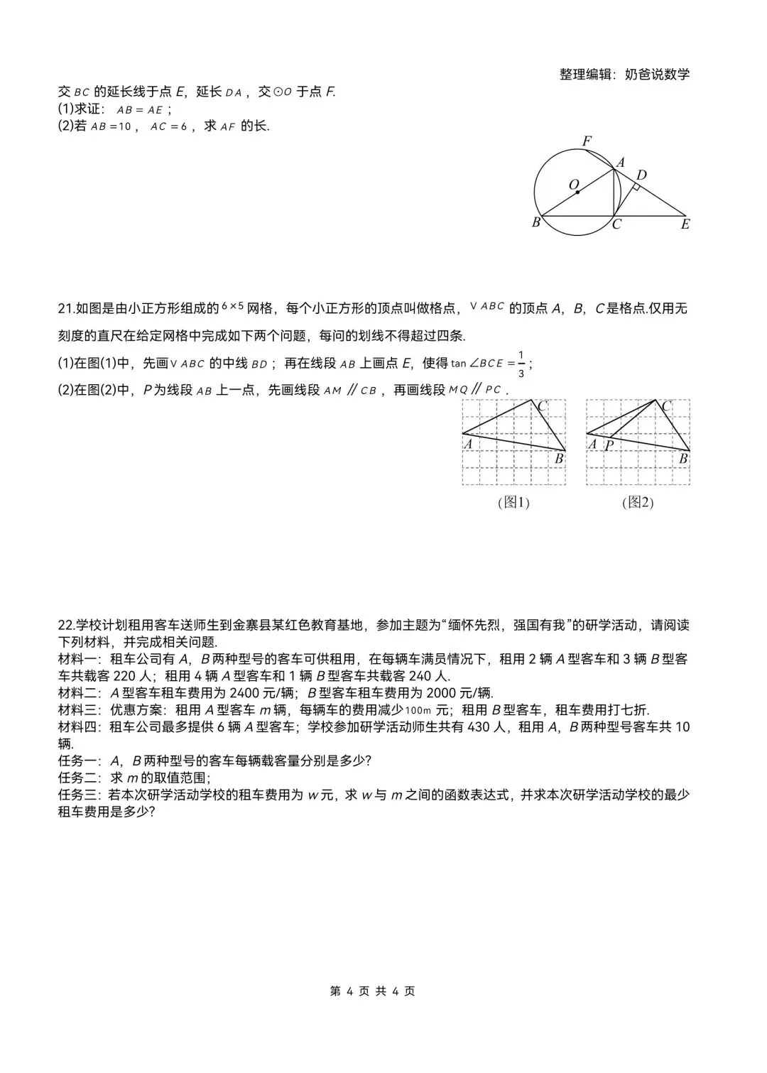 初中|2026年武汉市中考数学冲刺试卷3套(对标四调含答案) 第5张
