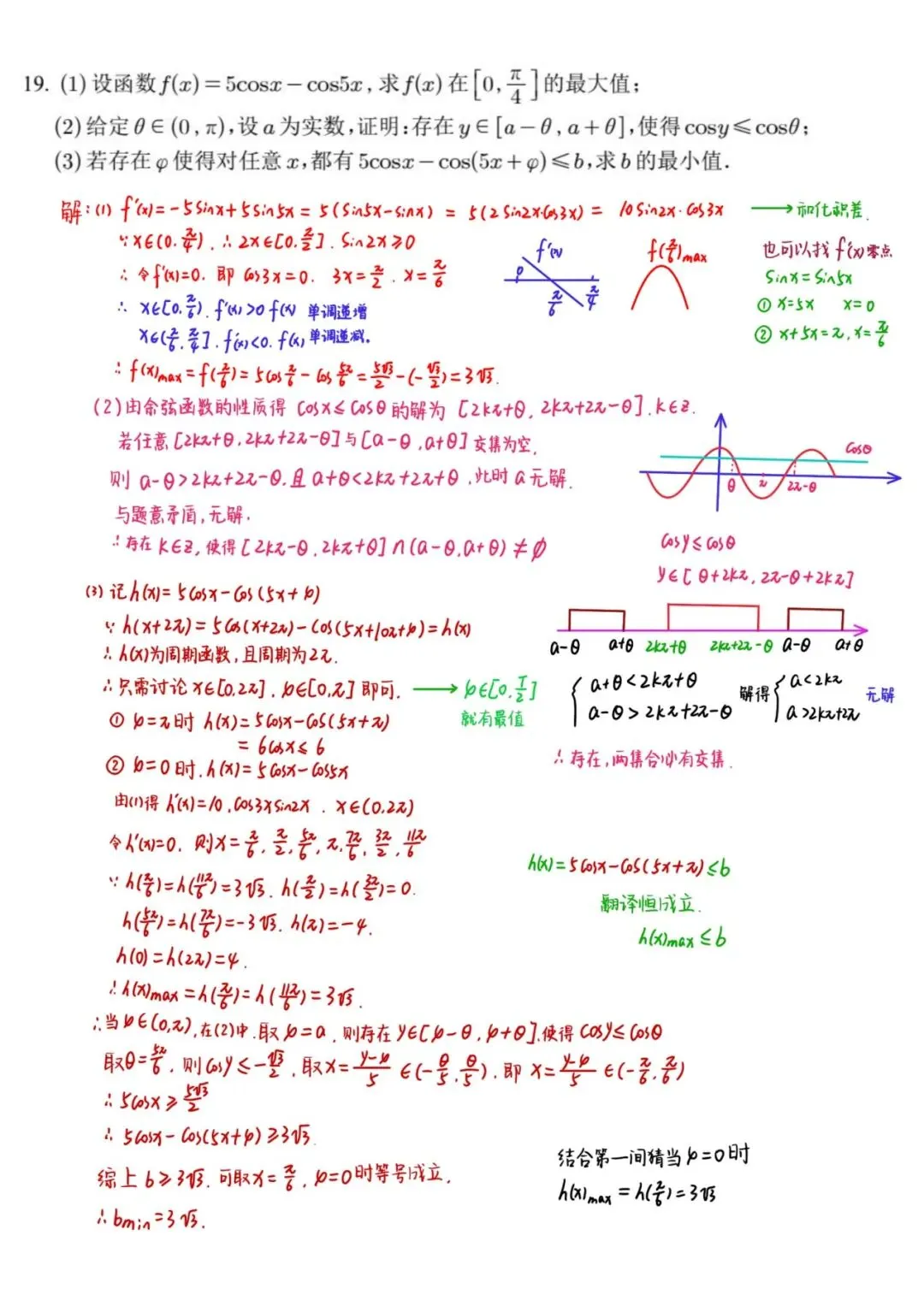 高中数学真题回归——2025年高考真题一卷! 第5张