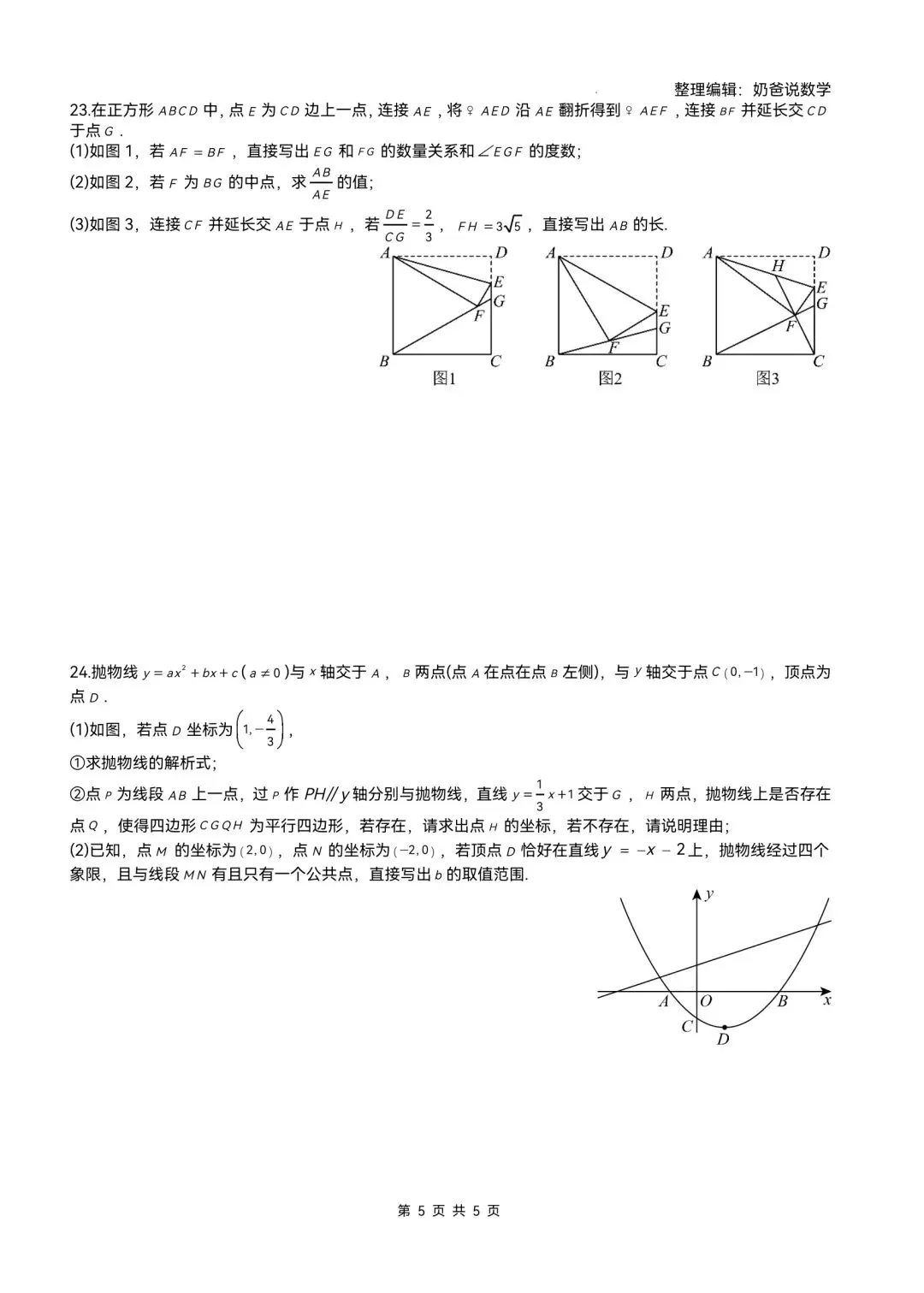 初中|2026年武汉市中考数学冲刺试卷3套(对标四调含答案) 第6张