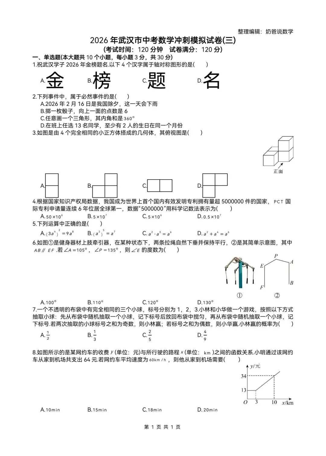 初中|2026年武汉市中考数学冲刺试卷3套(对标四调含答案) 第8张