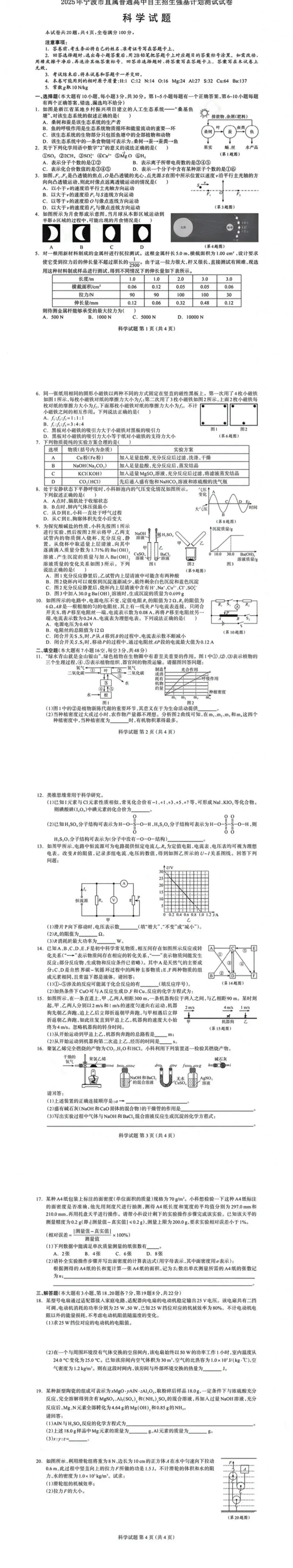 你是不是在找2025年强基计划试卷及答案解析?它来了! 第1张