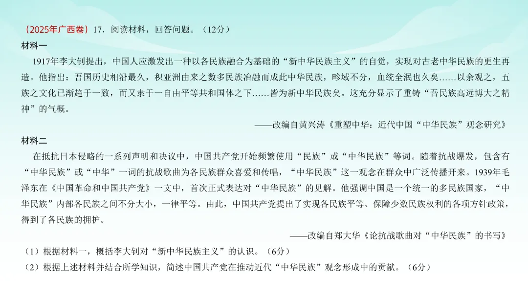 2025年高考广西历史真题解析 第21张
