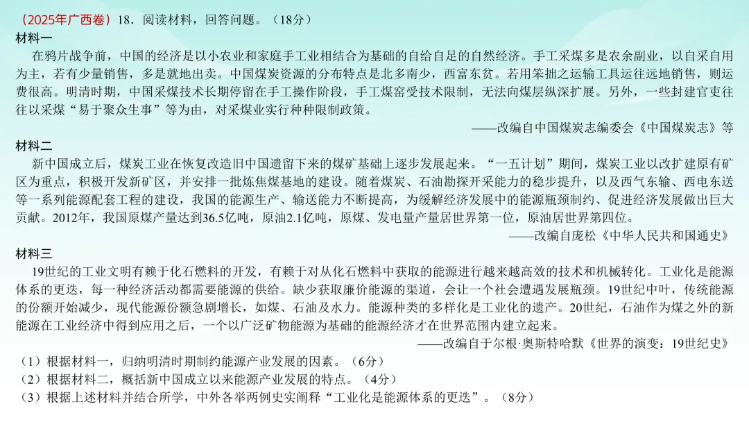 2025年高考广西历史真题解析 第25张