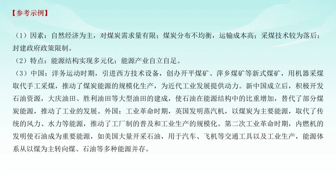 2025年高考广西历史真题解析 第29张