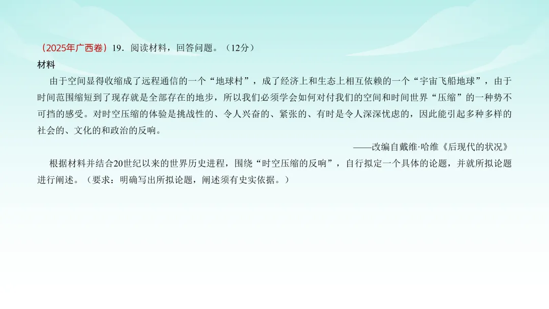 2025年高考广西历史真题解析 第30张