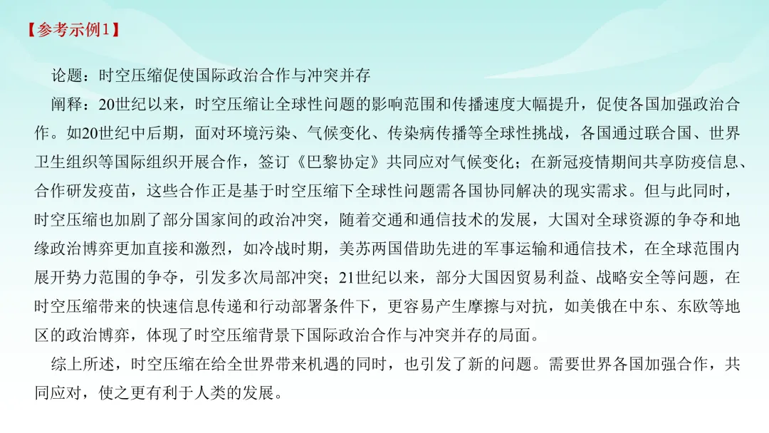 2025年高考广西历史真题解析 第32张