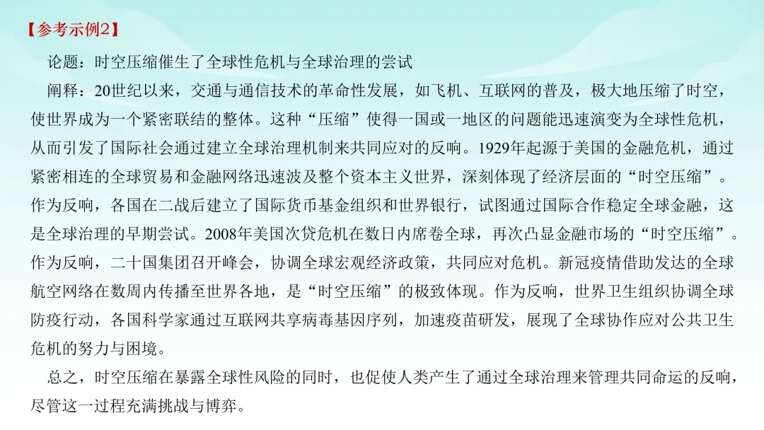 2025年高考广西历史真题解析 第33张