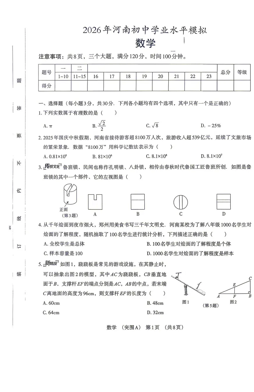 2026年河南 郸 城 县联考中招模拟数学试卷(突围AB卷) 第2张