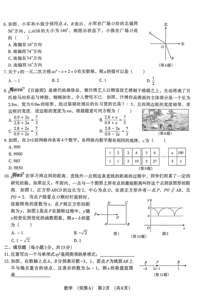 2026年河南 郸 城 县联考中招模拟数学试卷(突围AB卷) 第3张