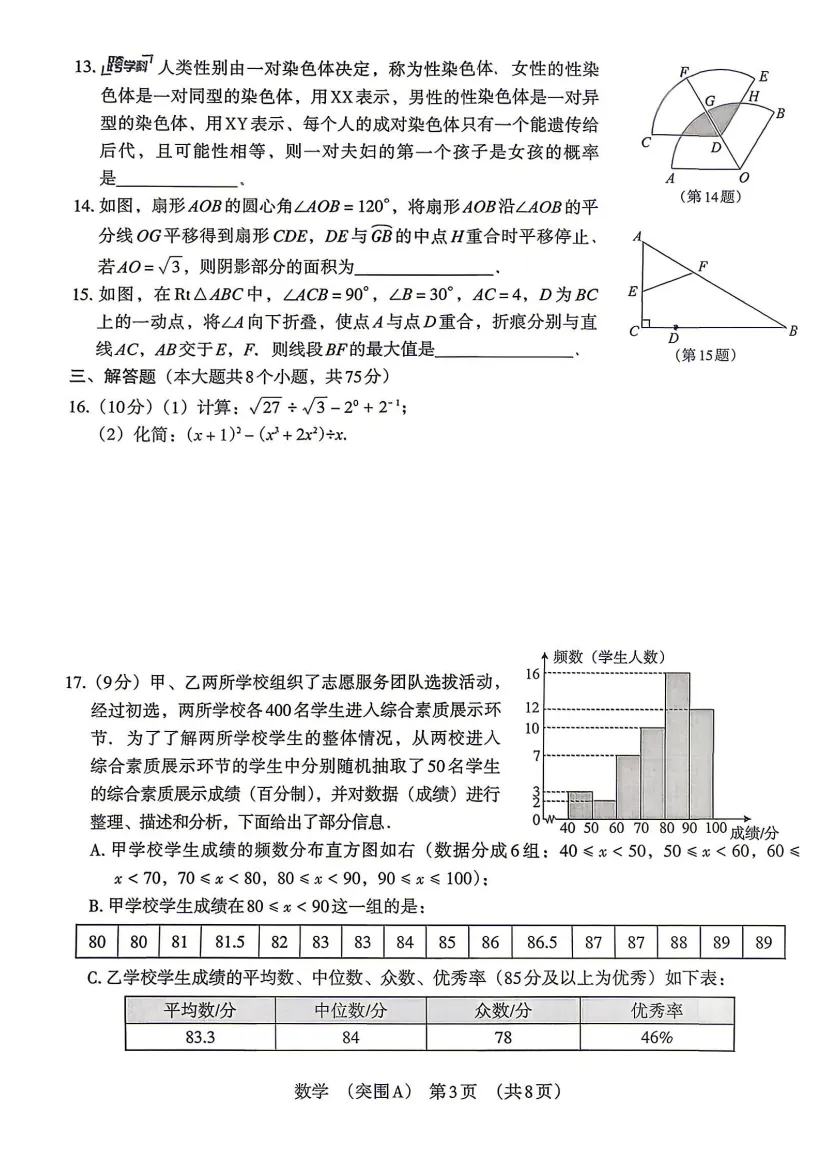 2026年河南 郸 城 县联考中招模拟数学试卷(突围AB卷) 第4张