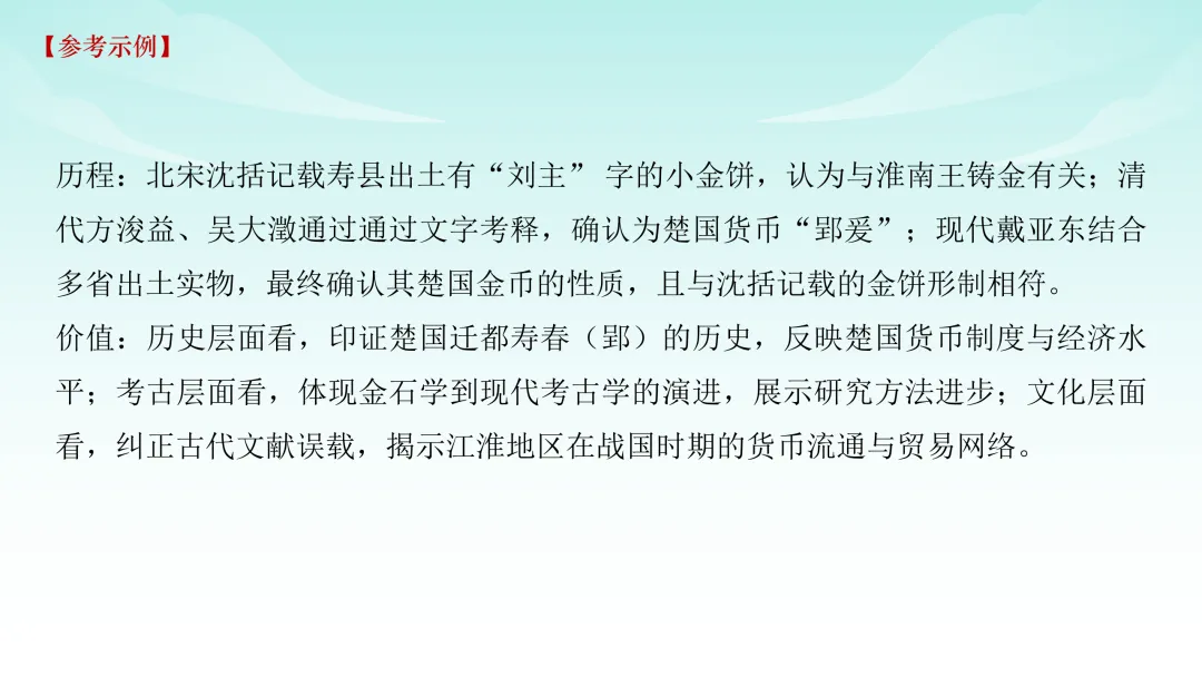 2025年高考广西历史真题解析 第37张