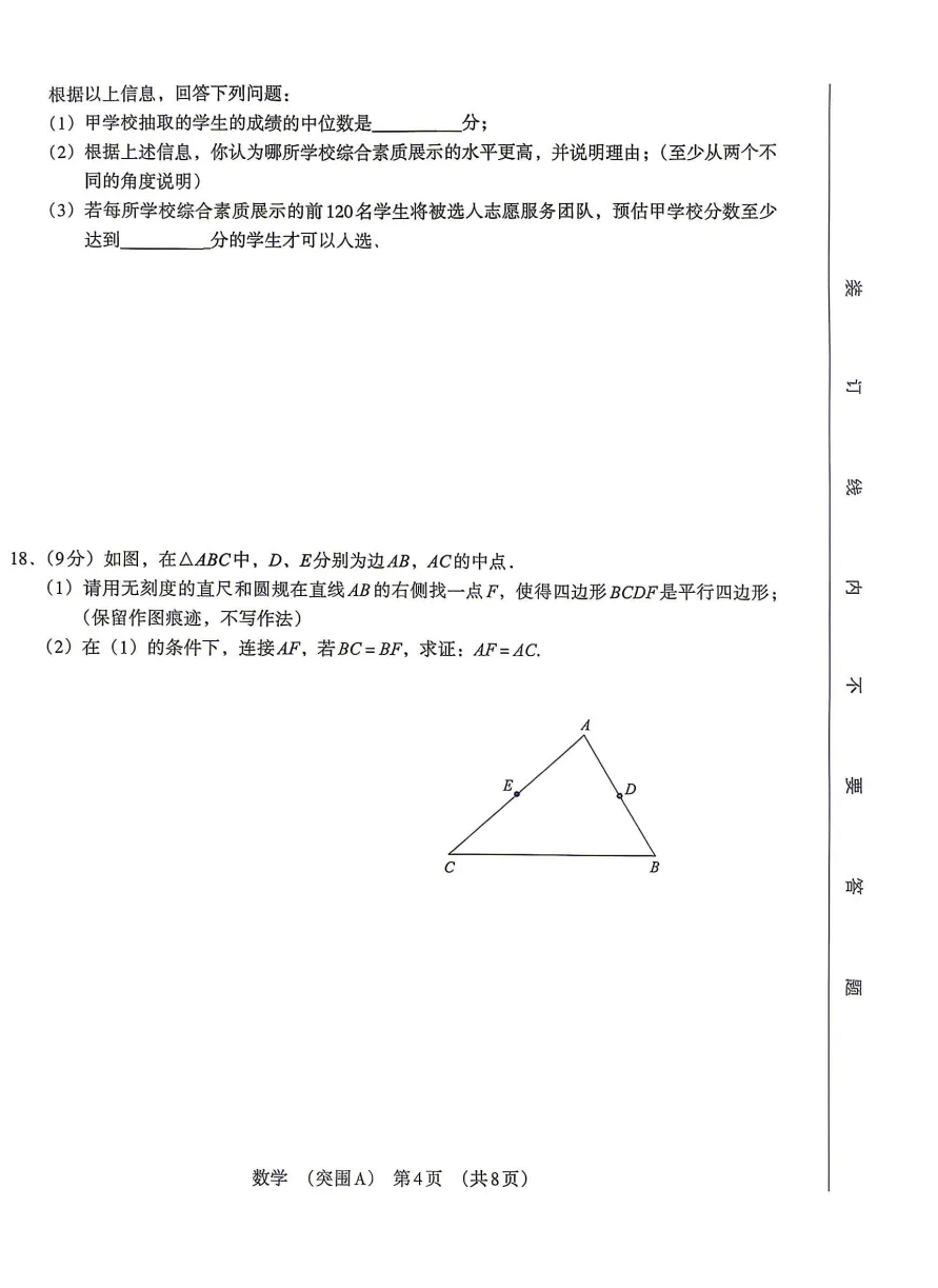 2026年河南 郸 城 县联考中招模拟数学试卷(突围AB卷) 第5张